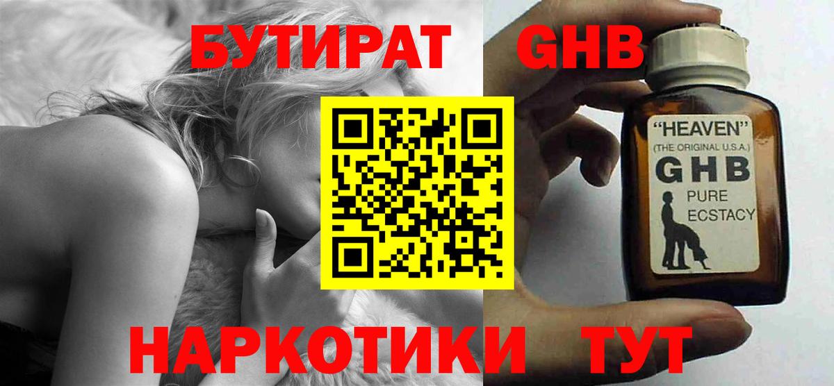 БУТИРАТ GHB  Вход с VPN  Бутират  Тверь 