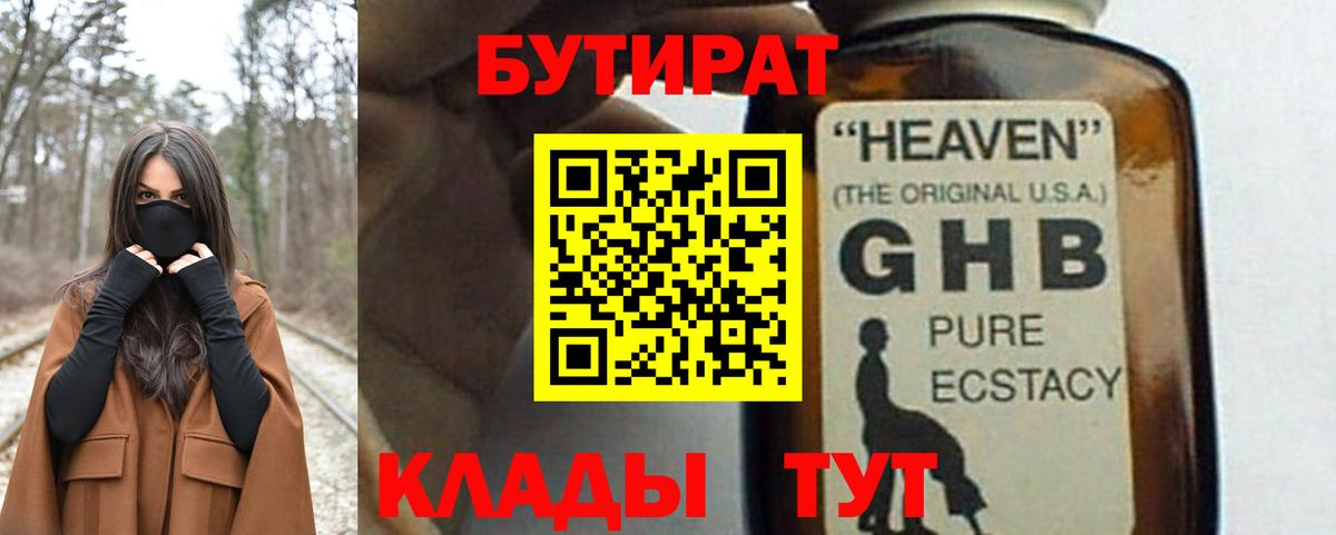 БУТИРАТ бутандиол Тверь