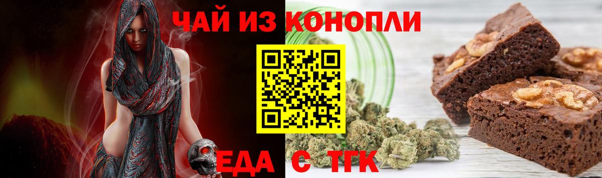 Еда ТГК конопля Тверь