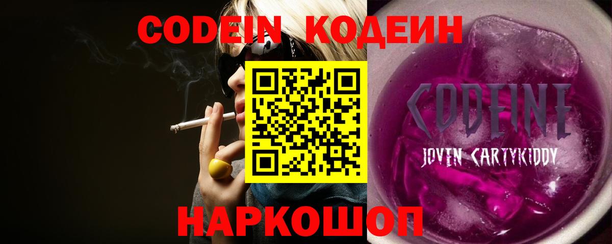 Кодеиновый сироп Lean напиток Lean (лин) Тверь