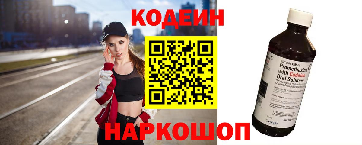 Codein напиток Lean (лин)  Codein Purple Drank  Тверь  Вход с VPN 