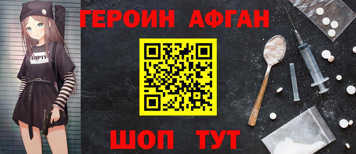 Героин Heroin Тверь